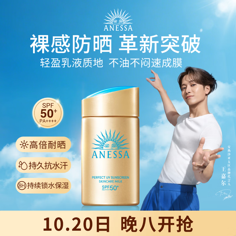 安热沙（Anessa）王嘉尔同款资生堂小金瓶60ml安耐晒防晒霜军训专用高倍防晒乳男女