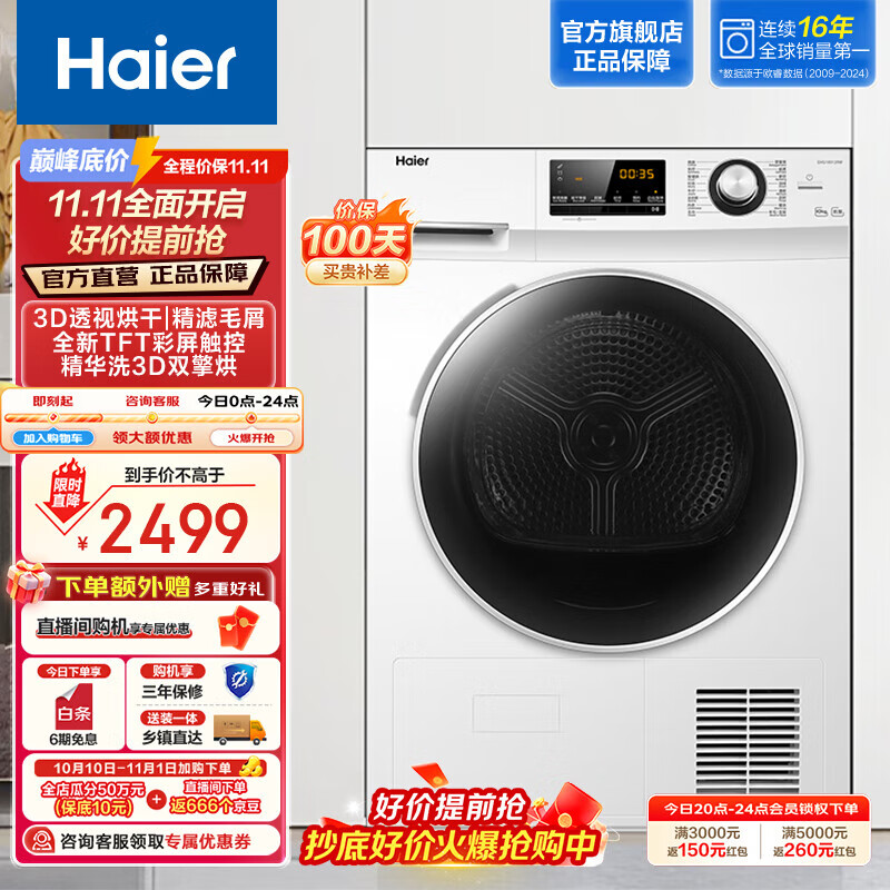 海尔（Haier）129W热泵烘干机 10kg家用大容量干衣机 56°C低温柔烘 除菌净螨 烘干机 回南天 【热泵优质款+360°自由柔烘】