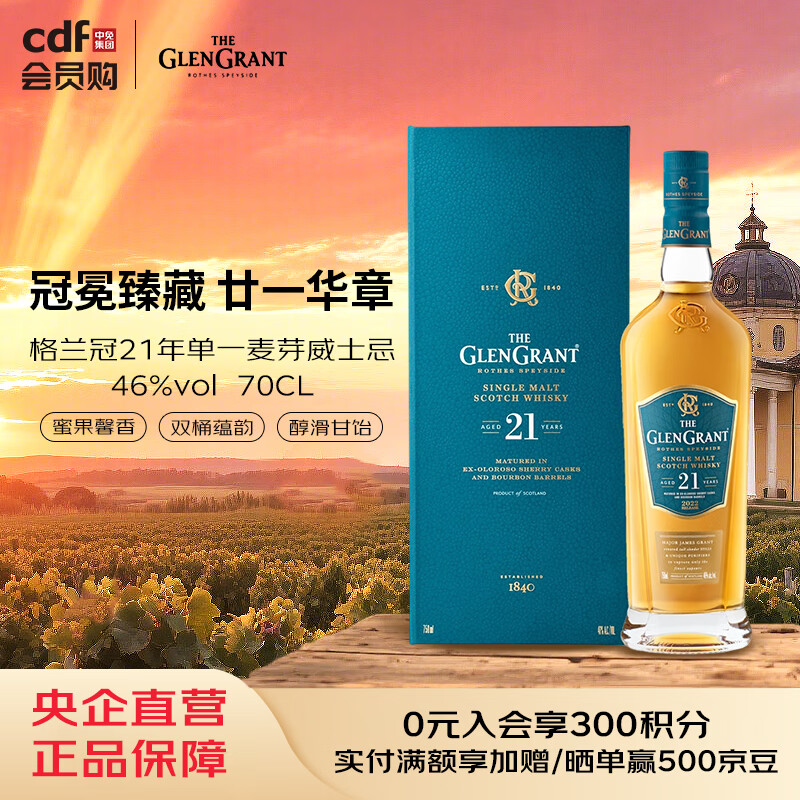 格兰冠21年单一麦芽威士忌  46%vol  70CL