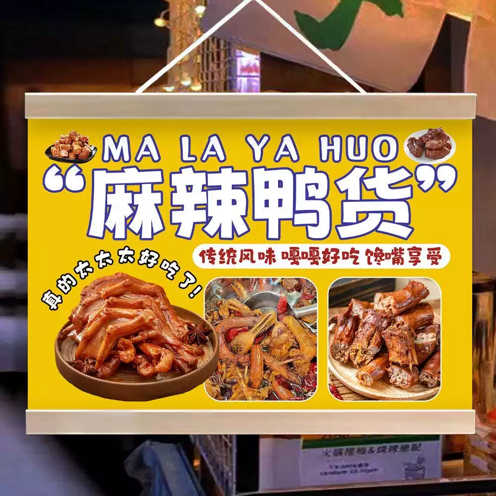 语森忆定制麻辣鸭货挂画摆摊布广告布防水招牌美味小吃移动摊位背景布