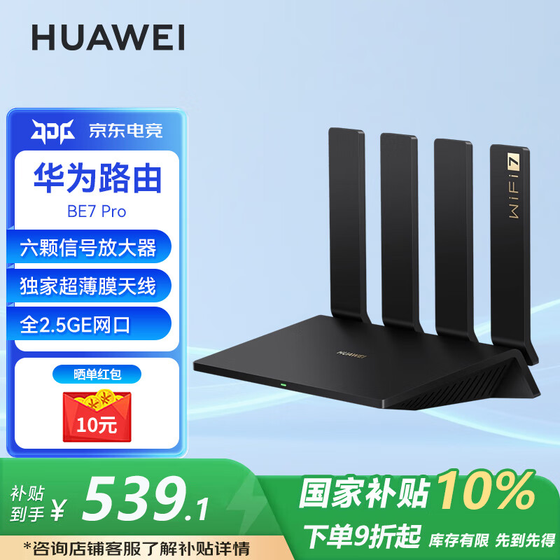 华为路由器BE7Pro千兆WiFi7穿墙王be6500兆家用无线mesh信号增强放大器2.5GE网口电竞游戏大户型 MT33 华为路由器BE7pro|全2.5G网口|飓风散热 JD电竞官方店