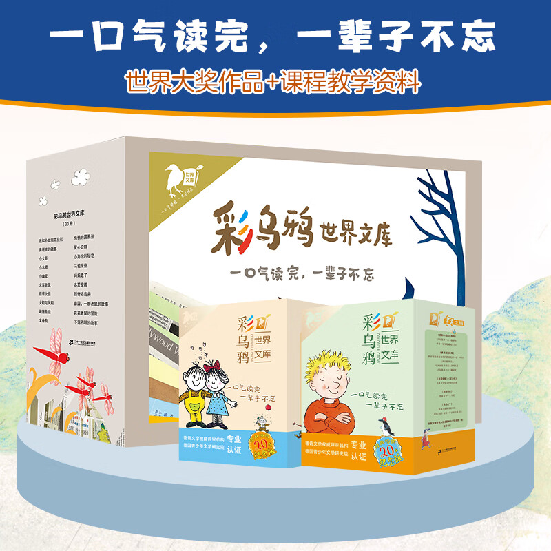 正版彩乌鸦世界文库(虹之辑10册+霓之辑10+小册子)