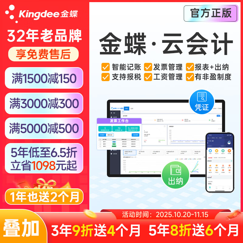 金蝶财务软件精斗云云会计软件KIS迷你做账记账ERP固定资产管理系统 PLUS版1用户/1年/3账套