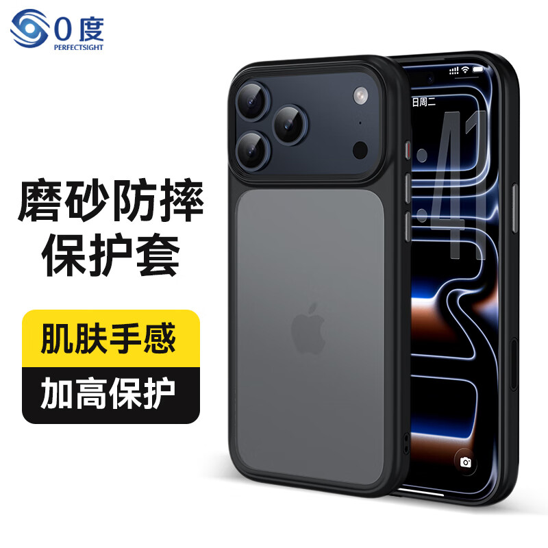 0度適用蘋(píng)果iPhone17PROMAX手機殼iPhone17PRO保護套磁吸膚感磨砂半透明全包防摔 iPhone17ProMAX膚感磨砂黑 磨砂黑