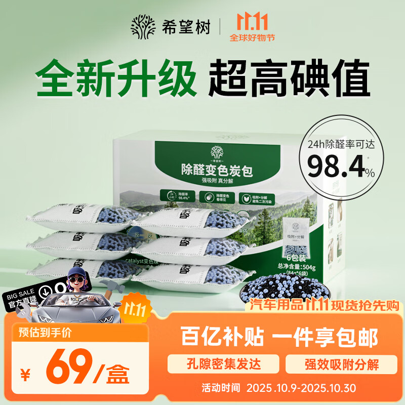 希望树除醛变色炭包1盒活性炭新车新房除甲醛除异味车内除臭除味
