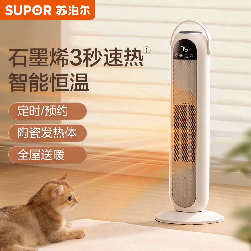 苏泊尔（SUPOR）取暖器家用暖风机电暖气电暖器热风机电暖风石墨烯小太阳塔式立式广角送风摇头客厅卧室办公暖气机 【遥控/触控PC03A】石墨烯 |三档调节|精准控温