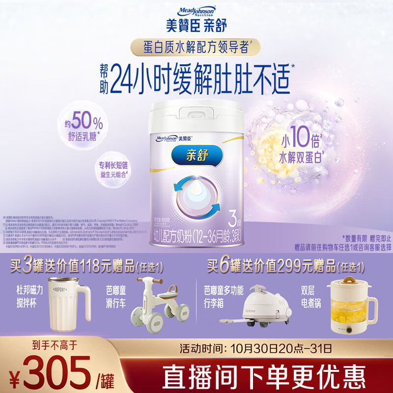 美赞臣亲舒3段奶粉 幼儿配方奶粉 800g 1-3岁 部分水解蛋白