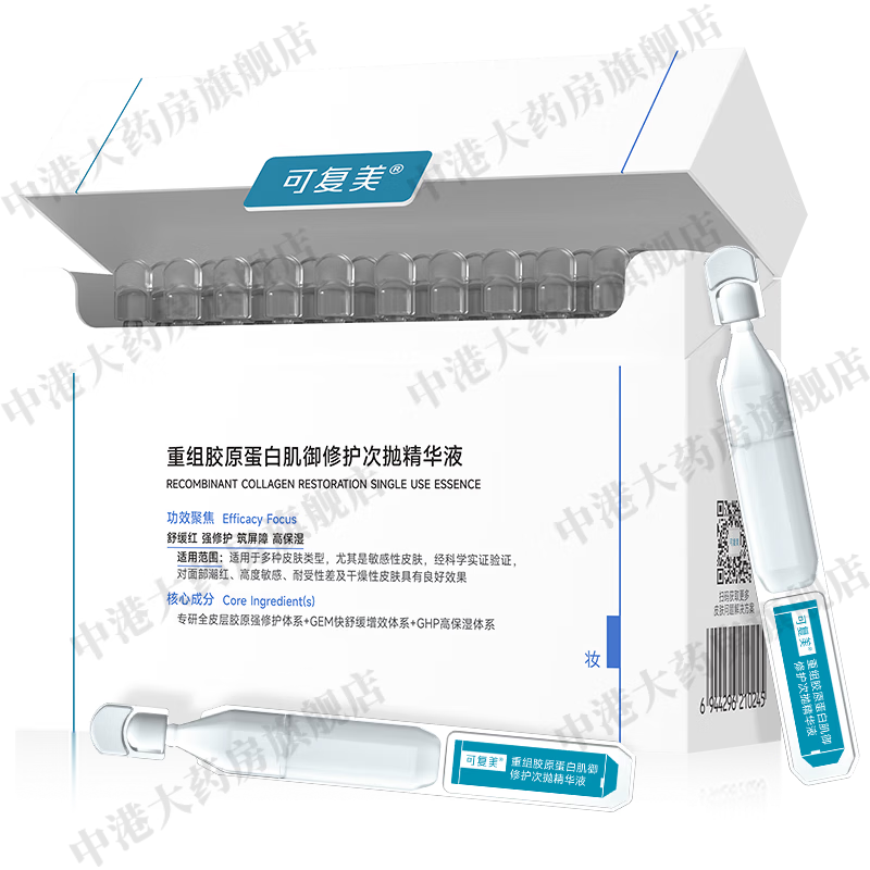 可复美重组胶原蛋白肌御修护次抛精华液2.0可复美胶原棒 高保湿 强修护 可复美次抛精华【30支/盒】