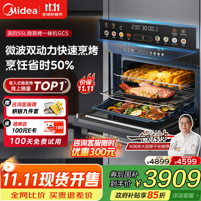 美的（Midea）【国家补贴】55L嵌入式变频微蒸烤蒸烤箱10英寸大彩屏多功能微蒸烤炸炖一体机 GC5