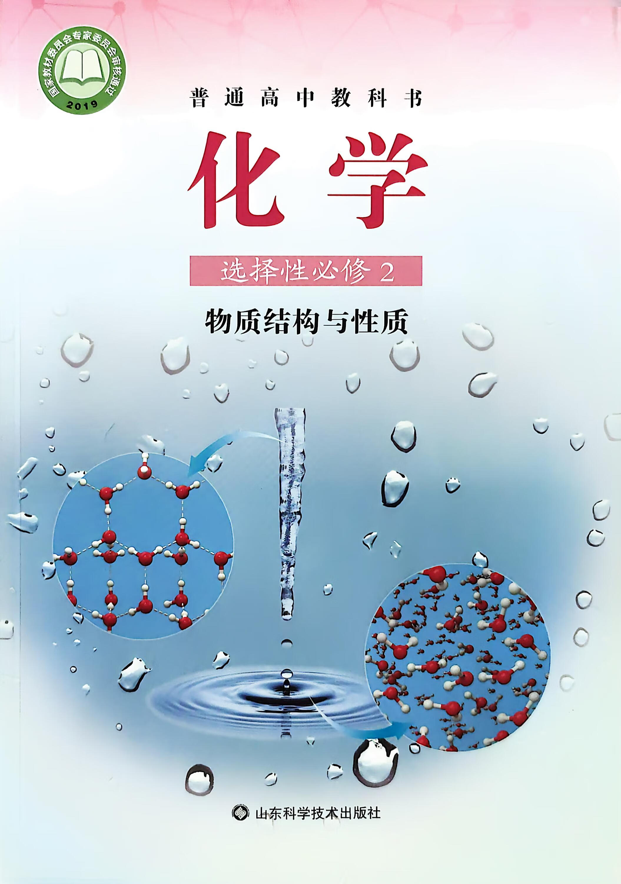 
高中化学课本山东  第2张