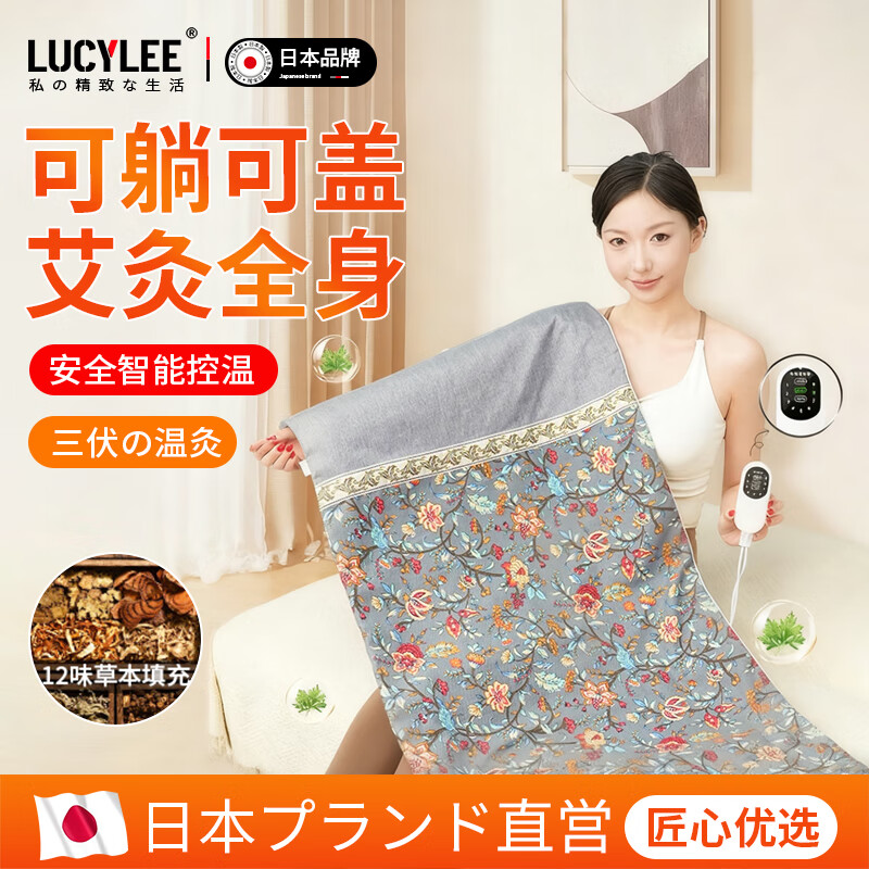 LUCYLEE日本电加热艾灸毯艾草热敷毯艾绒电热毯家用全身可盖可躺艾灸垫 灰色碎花款(150X60cm) 京东折扣/优惠券