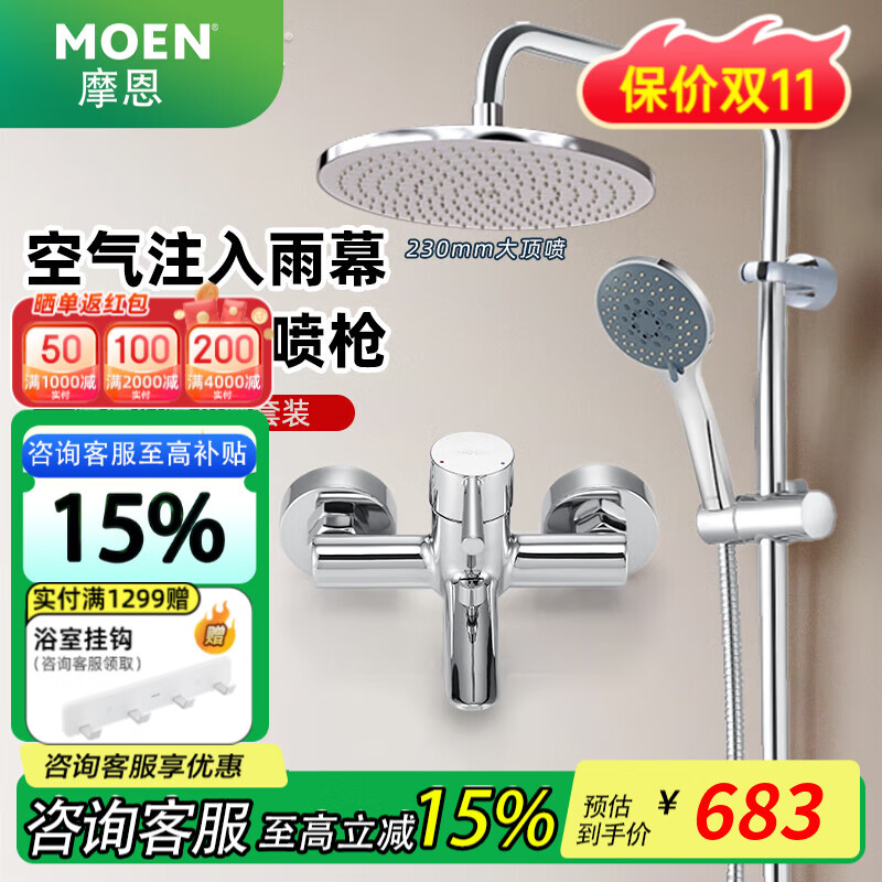 Ħ����MOEN����ԡ������װ ��ѹ������ͷ�๦�ܻ�����ԡ��ԡ����ͭ�³�ˮ��ͷ ��3���׻�����װ��230mmABS����