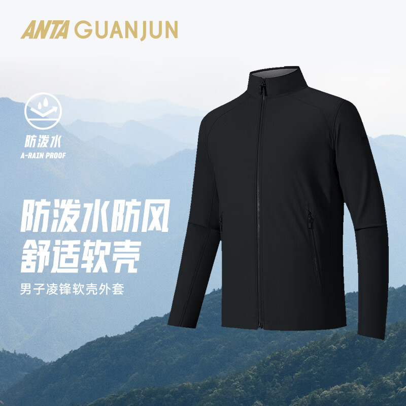 安踏冠军户外系列【凌锋】软壳丨男士徒步防泼水耐磨外套152530623
