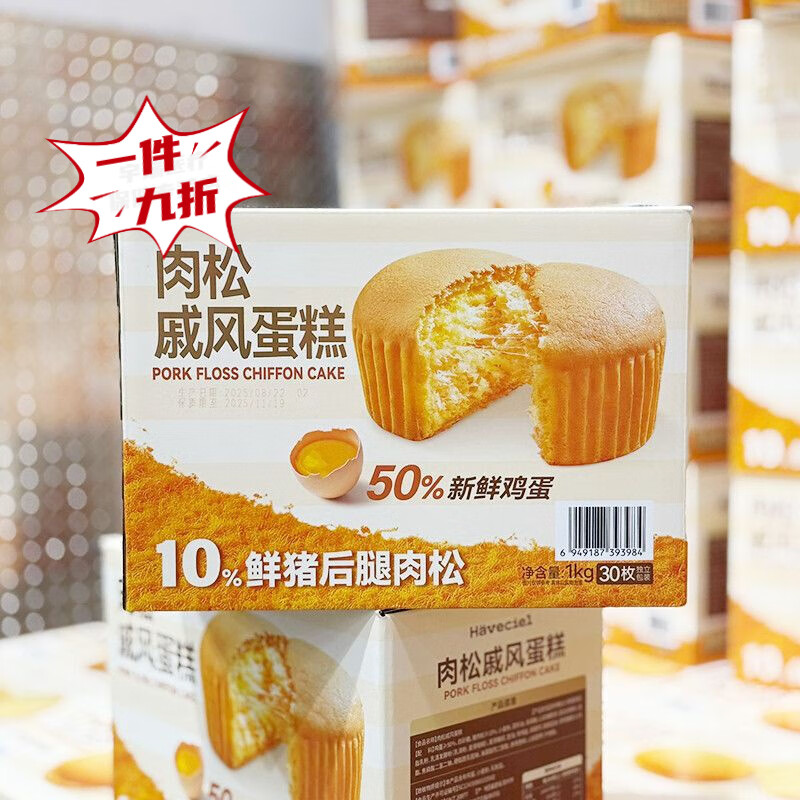 山姆代购肉松戚风蛋糕独立包装早餐面包代餐下午茶解馋糕点点心 整箱30小包