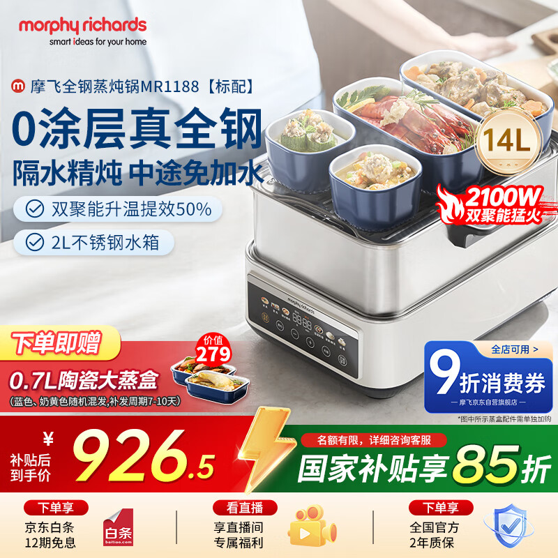 摩飞电器（Morphyrichards）电蒸锅0塑0涂层全不锈钢家用炖蒸一体多功能锅蒸炖锅速蒸锅14L大容量预约定时蒸汽