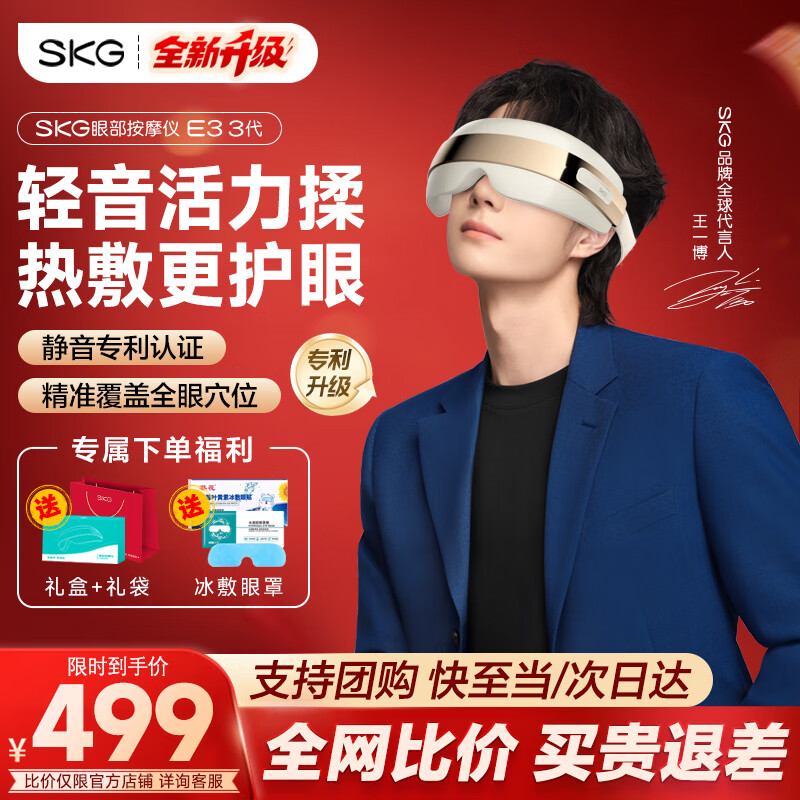 SKG眼部按摩仪护眼仪眼睛热敷缓解疲劳蓝牙音乐睡眠眼罩气囊按摩器 生日礼物实用送父母长辈男女朋友 【新品爆卖6W+】E3 3代升级款