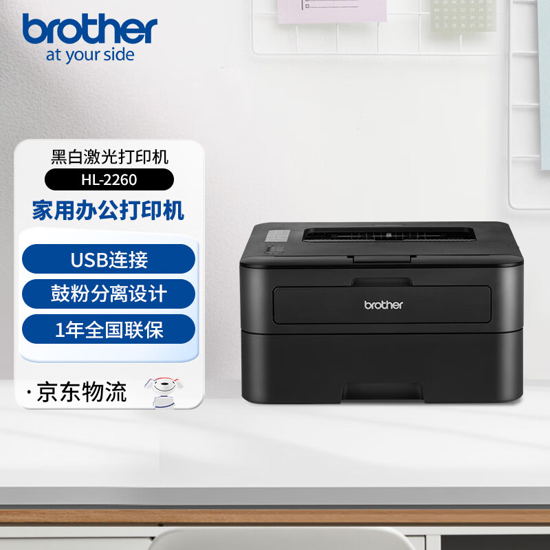 �ֵܣ�brother��HL-2260�ڰ׼����ӡ��С��ѧ�����ð칫����ֱͨʽֽ��usb���� 753.3Ԫ