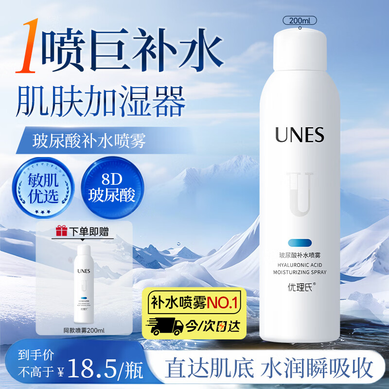 优理氏 玻尿酸补水喷雾小分子保湿晒后舒缓爽肤湿敷水控油平衡两瓶送礼