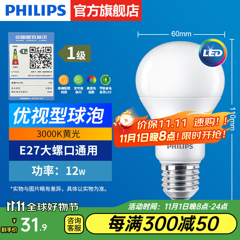 飛利浦(PHILIPS)LED燈泡節(jié)能燈超大球泡光源E27大螺口燈飾電燈泡替換白熾燈超亮 1級能效-優(yōu)視型12W3000K E27螺口