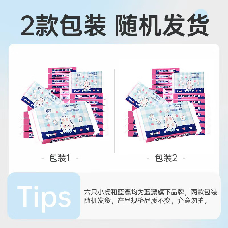 六只小虎婴童云柔巾保湿纸乳霜纸婴童婴幼儿柔软纸巾 3层 30抽*3包