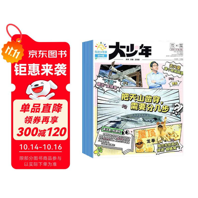 2025年大少年4-6月（初中版）杂志期刊打包发出共11期 阳光少年报1-9年级小学生青少年新闻故事报纸