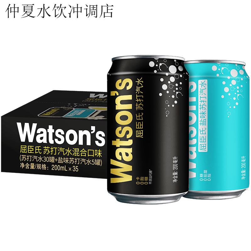 屈臣氏苏打水无糖汽水混合200ml*35罐(30原味+5盐味)整箱碳酸饮料 混合迷你罐200ml*35(原味30+盐味