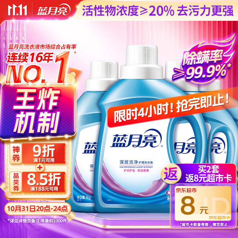 蓝月亮 深层洁净洗衣液 薰衣草香 2kg瓶+1kg瓶*3全瓶装 强效去污易漂洗