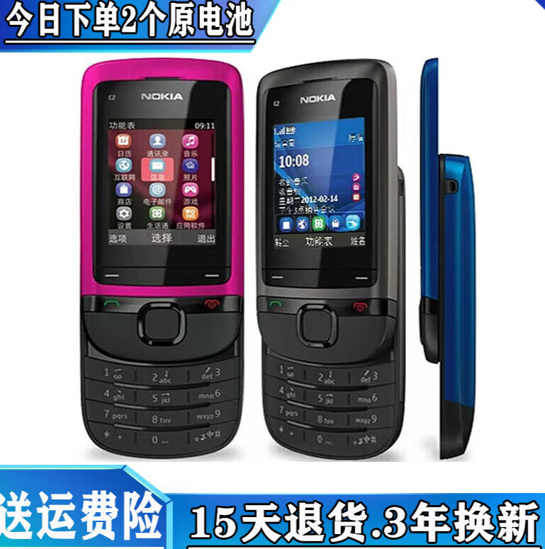(nokia c2-05滑盖按键蓝牙mp3音乐小说游戏老人学生备用推拉手机