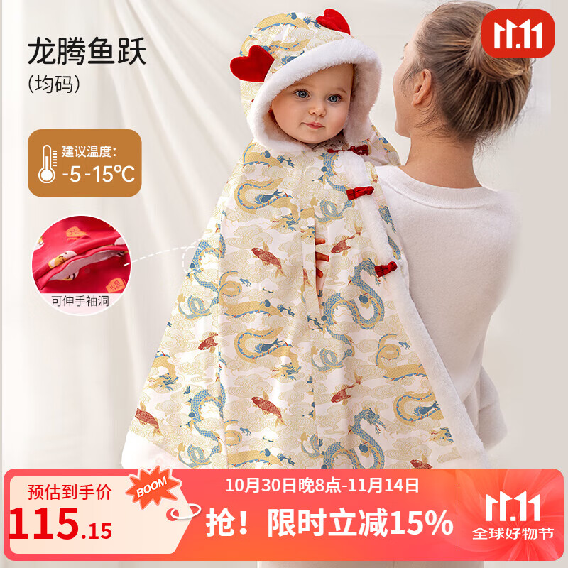 歐孕（OUYUN）嬰兒披風(fēng)斗篷秋冬外出男童女童春秋防風(fēng)擋風(fēng)披肩兒童保暖外套 龍騰魚(yú)躍【均碼 適合0-6歲】 (建 均碼 【建議身高50-120cm】