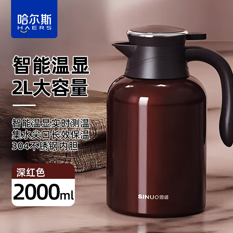 哈尔斯思诺保温壶大容量304不锈钢家居壶显温公室暖水壶家用2000ml车载 深红色2000ml