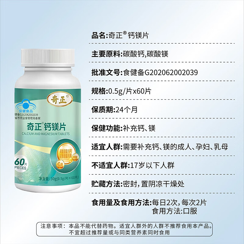 奇正钙镁片成人中老年补钙补充钙镁旗舰店正品京东健康 2瓶（30天，基础呵护装）