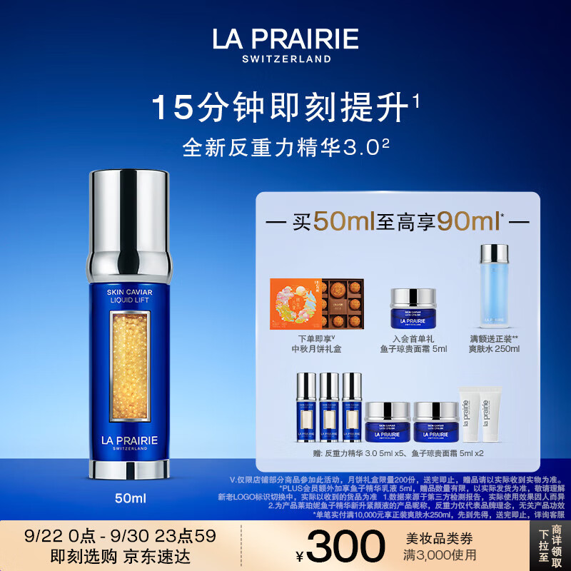萊珀妮（La Prairie）魚(yú)子反重力精華瓊貴緊顏液50ml護膚品禮盒緊致保濕生日禮物女