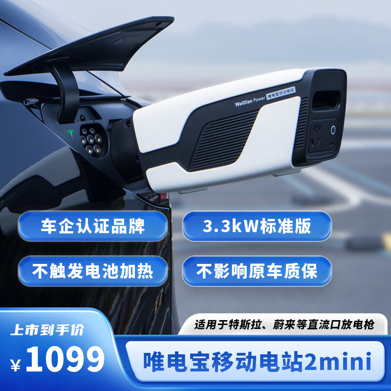 杭科唯电电动车直流口对外放电枪额定3kW便携式唯电宝2mini标准版 适配于特斯拉蔚来别克零跑五菱小鹏MONA