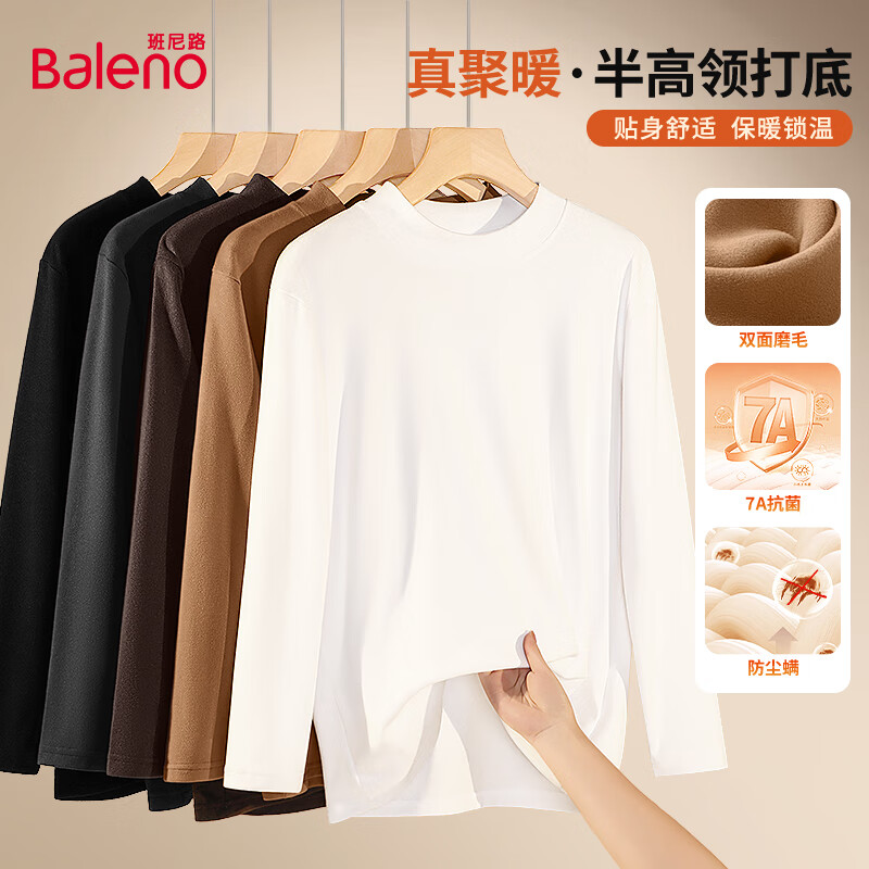 班尼路（Baleno）2025新款双面德绒半高领长T男士冬装修身柔软舒适亲肤潮流打底衫 【双面磨绒】-白#纯色 M