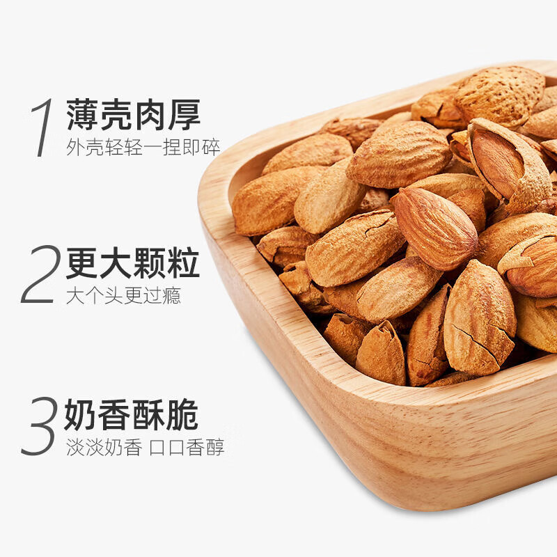 山头林村【万人囤】新货纸皮巴旦木带壳奶香味坚果零食手剥烘焙孕妇薄皮零 [精选颗粒]巴旦木2罐连罐总重500g