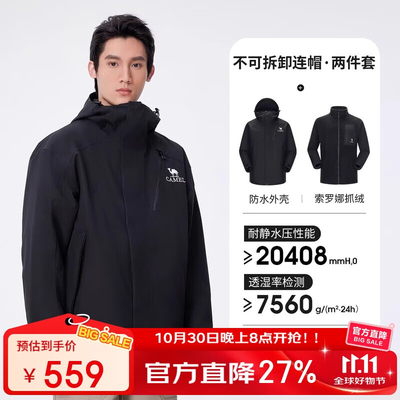 骆驼（CAMEL）[王者凯甲]户外三合一冲锋衣男女防风外套新款登山服