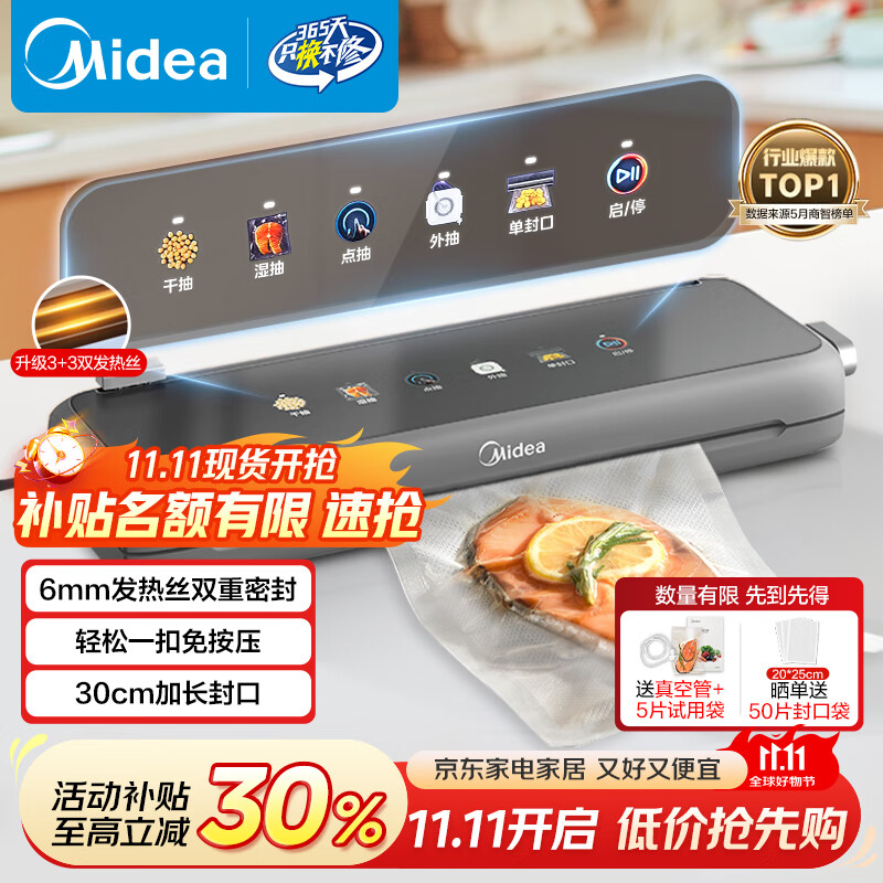 美的（Midea）真空封口机 家用全自动真空封口机 食品塑封机干湿两用大吸力真空包装打包机严密封系列 MJ-KF23
