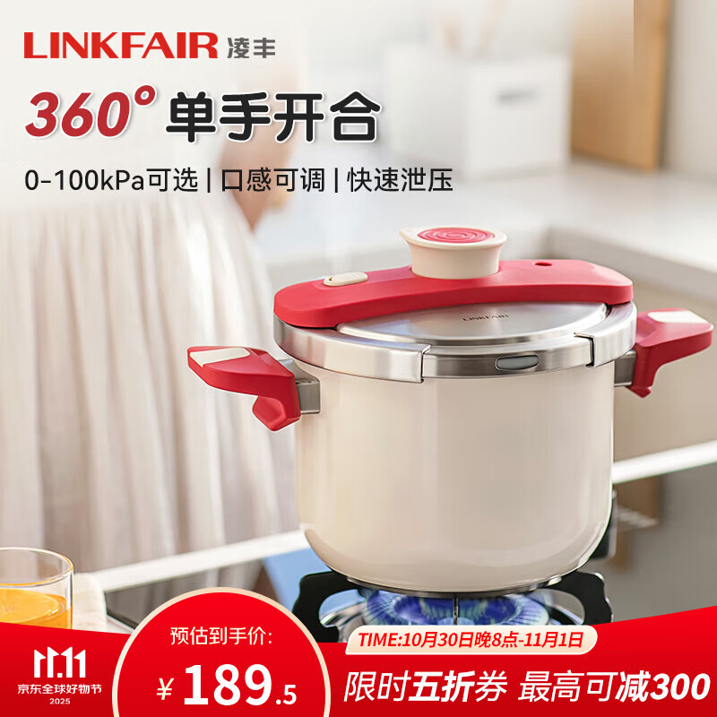 凌丰（LINKFAIR）燃气高压锅防爆压力锅家用304不锈钢单手开合电磁炉多功能压力煲 100kPa珍珠白6L【无玻璃盖】 22cm