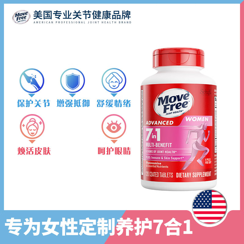 益节Move Free 7合1 女士 氨糖软骨素钙片120粒 维骨力 成人 美国进口 【女士氨糖】软硬骨同补 提气色 120粒*1瓶