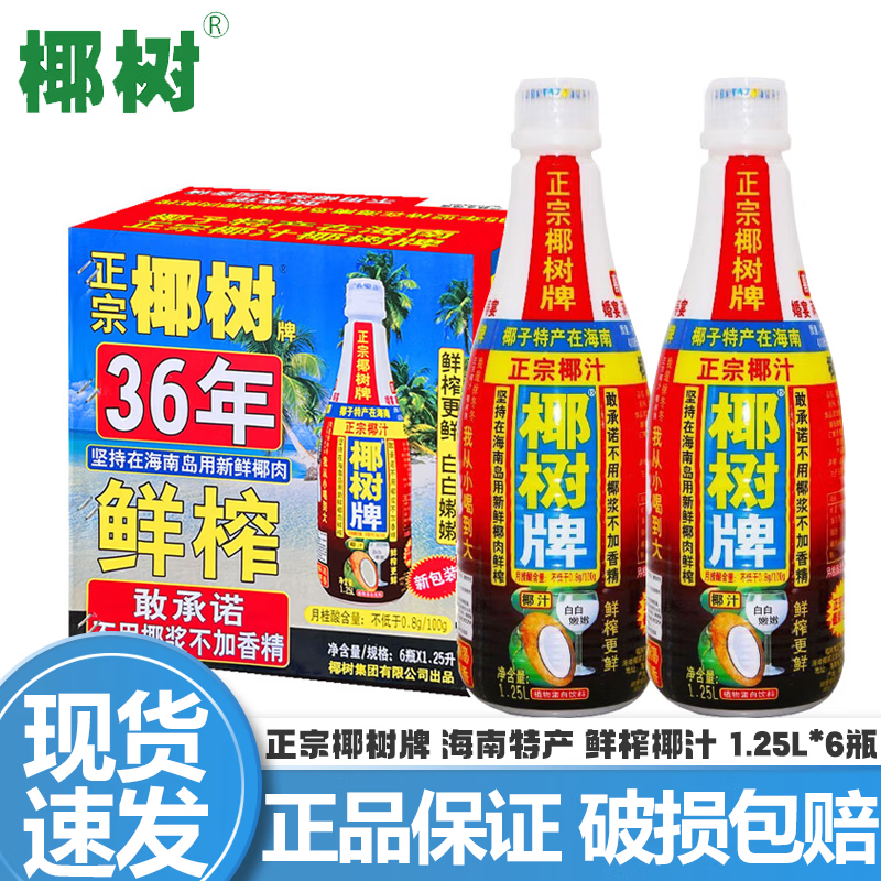 COCONUTPALM Ҭ�� Ҭ֭ ƿװҬ��֭���� 1.25L 6ƿ 76.6Ԫ