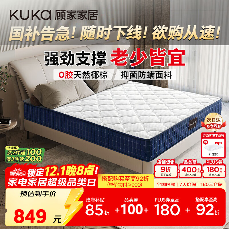 顾家家居京东家具无胶抑菌防螨弹簧床垫宝石蓝M0083 【京仓闪发】1.5*2米