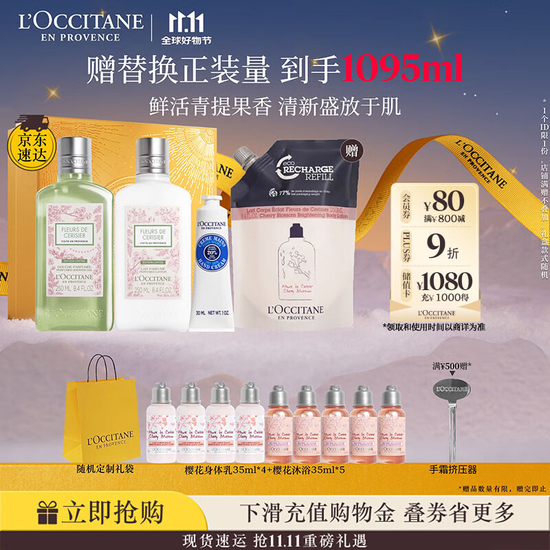 欧舒丹樱花青提恋樱礼盒身体乳沐浴露润肤细腻滋润保湿持久留香七夕礼物