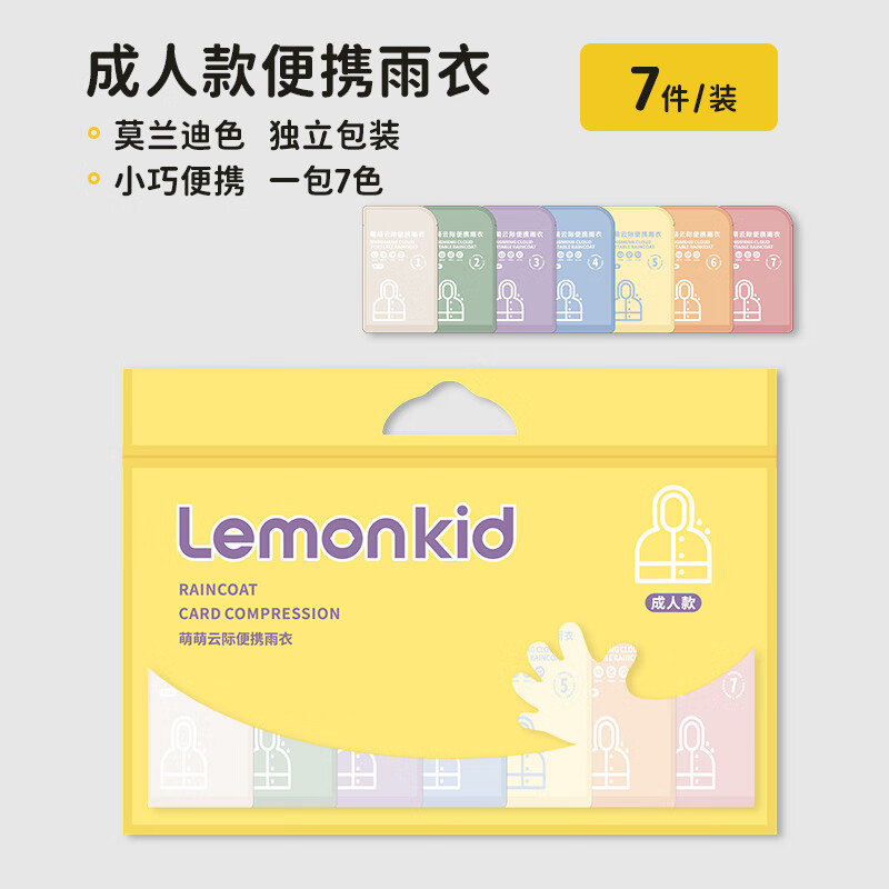 Lemonkid柠檬宝宝儿童一次性卡片雨衣便携式压缩雨披成人全身加厚防雨长款 成人款七件装 均码 京东折扣/优惠券