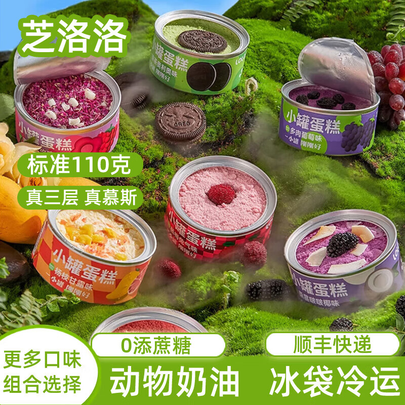 芝洛洛 盒子蛋糕 多口味可选甜品罐子生日蛋糕小蛋糕慕斯糕点奶油点心 共5罐 玫瑰+草莓+芒果+抹奥+葡萄