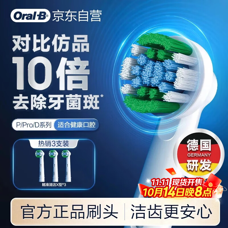 欧乐B电动牙刷头原装 成人精准清洁X型刷头3支装 EB20 RX-3 适配成人D/P/Pro系列牙刷