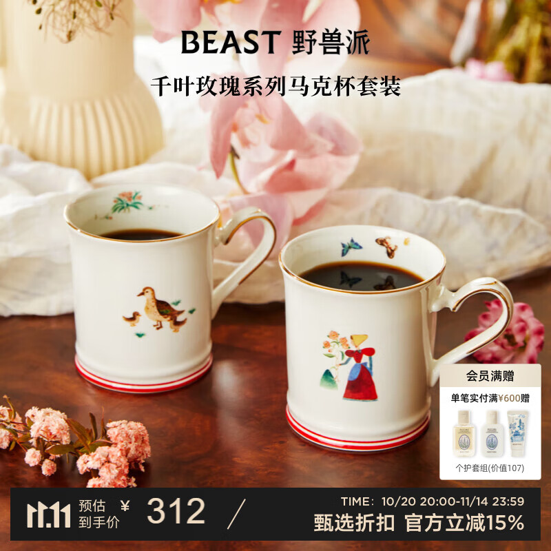 野兽派（THE BEAST）千叶玫瑰马克杯对杯套装伴手礼生日礼物新婚礼物