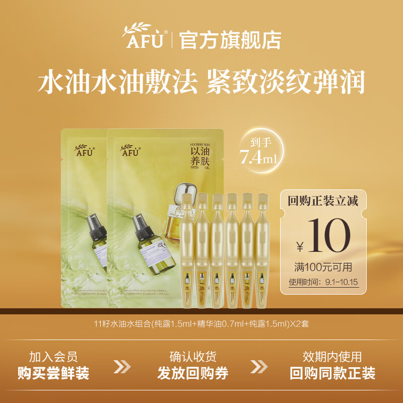 【董洁推荐】阿芙11籽精华油3.0紧致淡纹修护面部精华-限时优惠仅99元