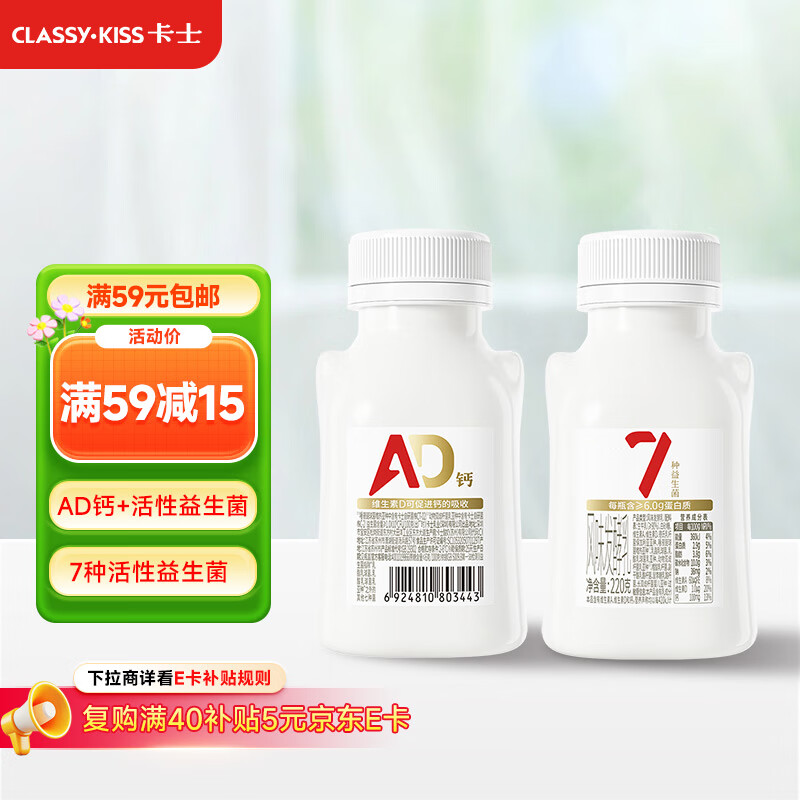 卡士007AD钙益生菌酸奶2瓶原味低温酸奶特惠价仅25.8元