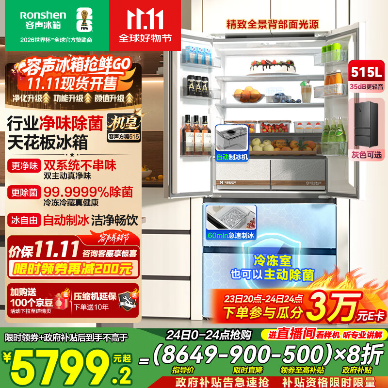 容声方糖515机皇双净双系统法式多门四开门超薄零嵌入式电冰箱家用自动制冰BCD-515P60FZNAD白国家补贴
