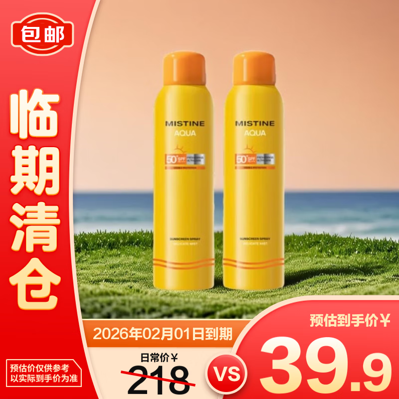 Mistine蜜丝婷小黄喷防晒喷雾SPF50+PA+++180ml*2(包装微瑕)【临期清仓】
